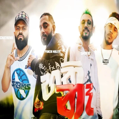 Download Hathi Na - Smokio | Zany Inzane | Chathuwa | Punchi Malith Mp3 Song for free. Latest Sinhala music available on SriTune.